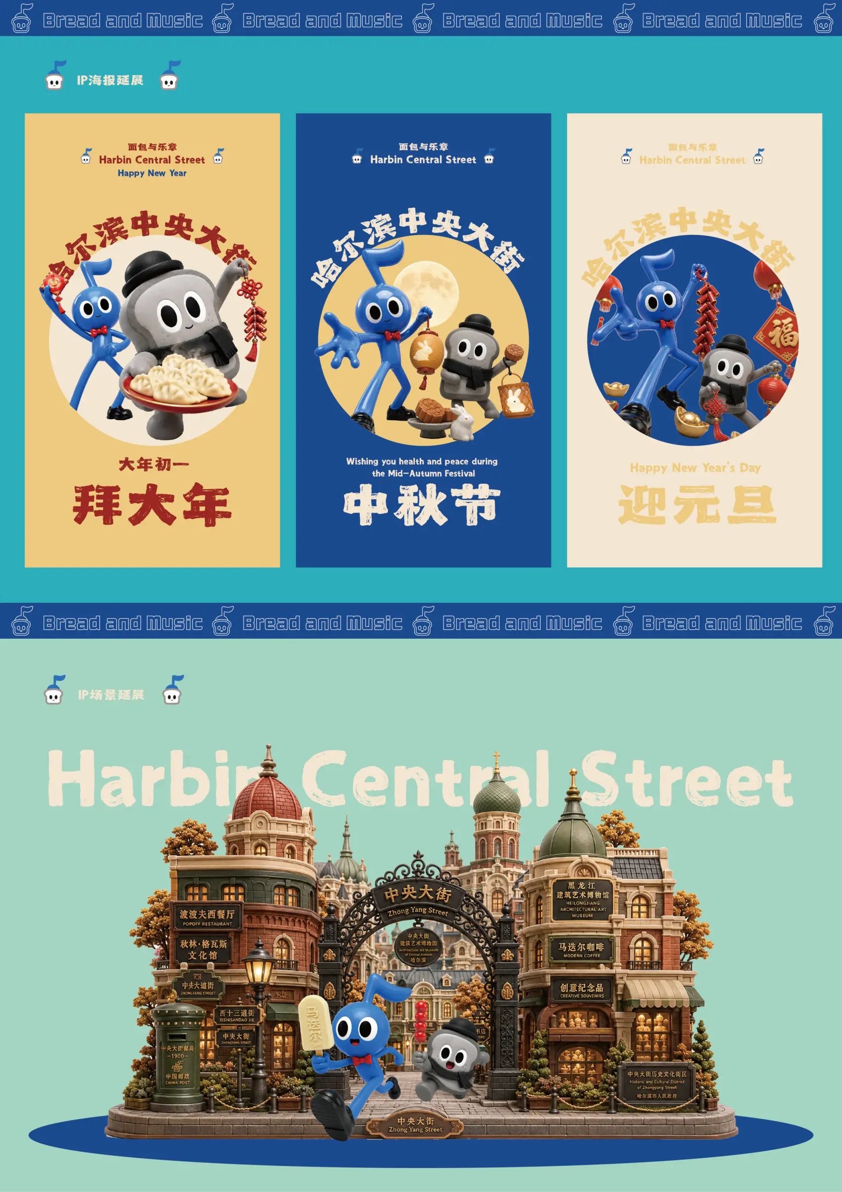 哈尔滨中央大街 IP 设计第 06 页