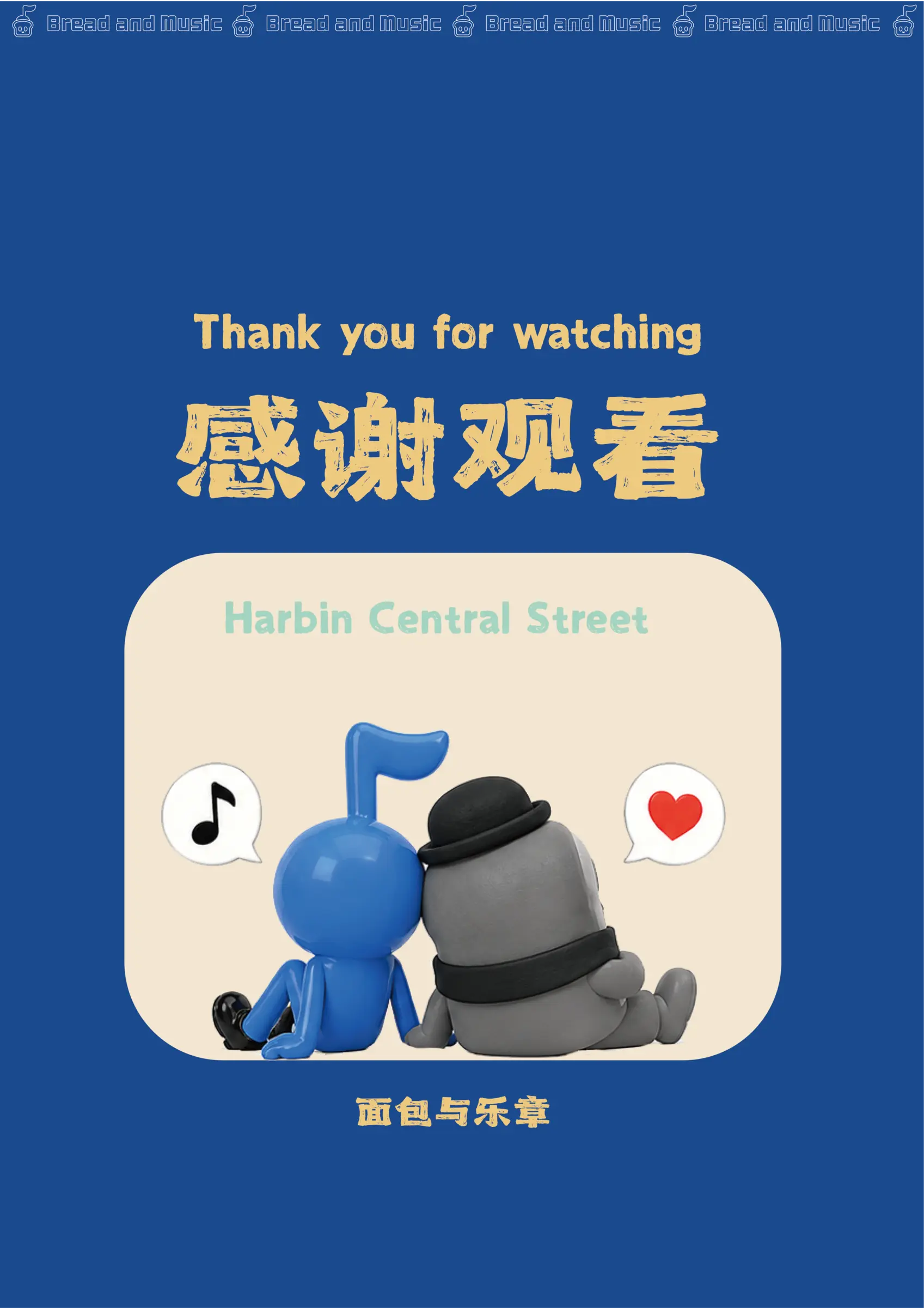 哈尔滨中央大街 IP 设计第 09 页