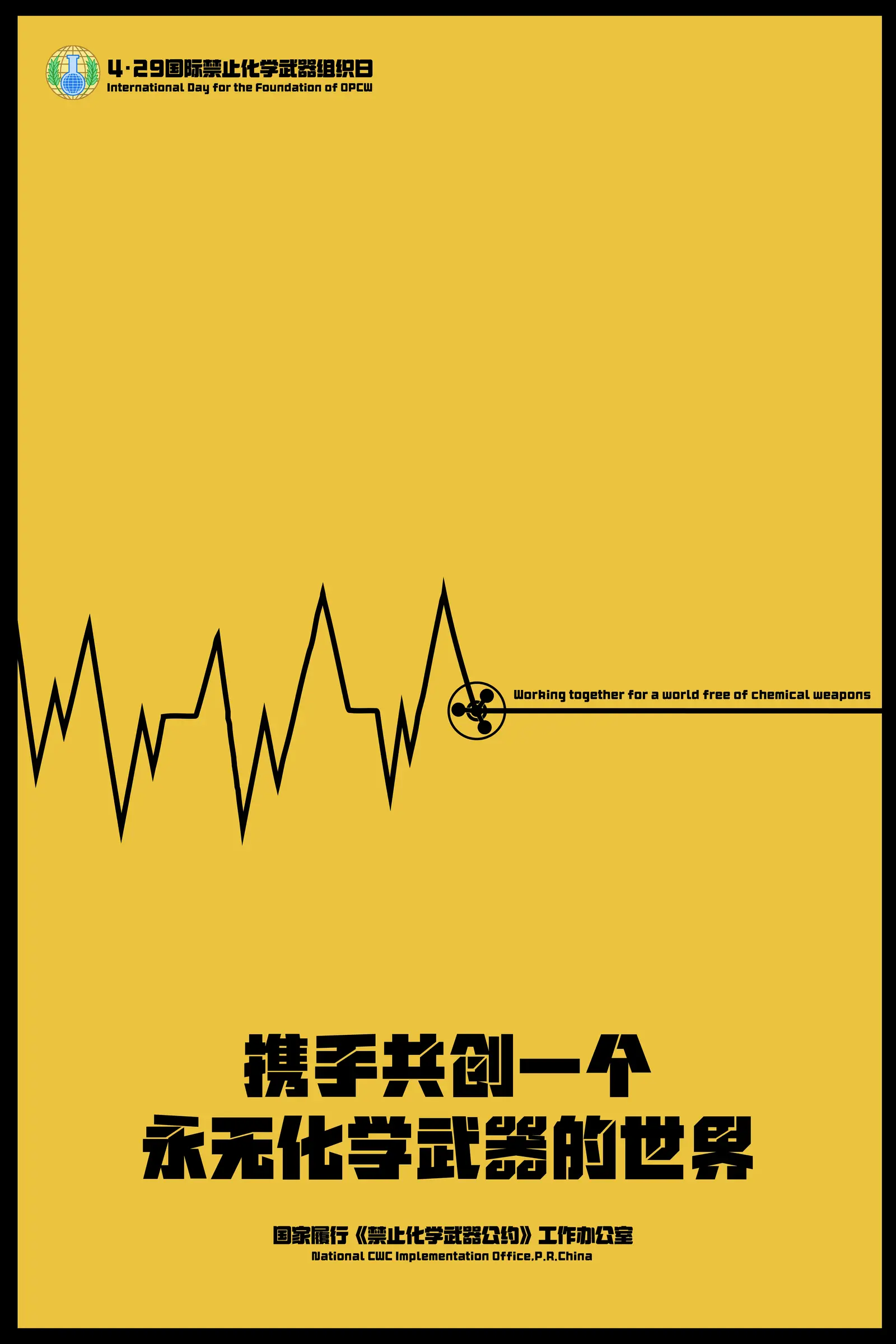 反化学武器公益海报一