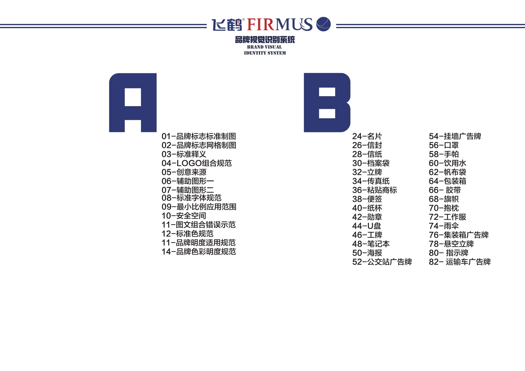 飞鹤 FIRMUS VI 手册第 04 页