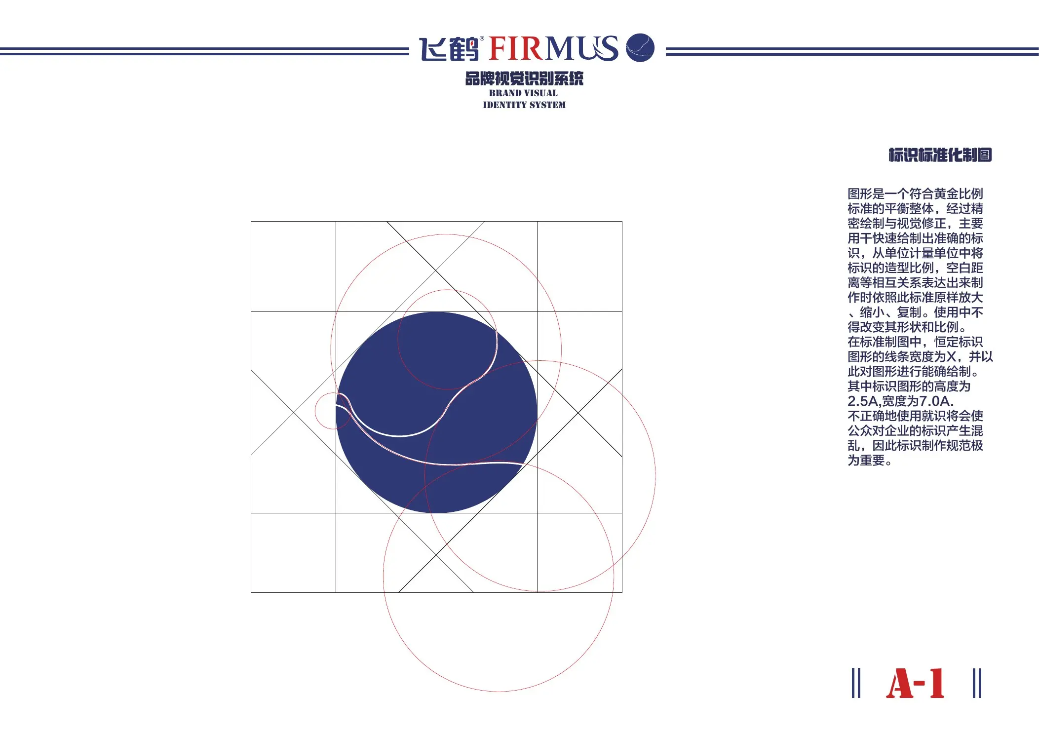 飞鹤 FIRMUS VI 手册第 06 页