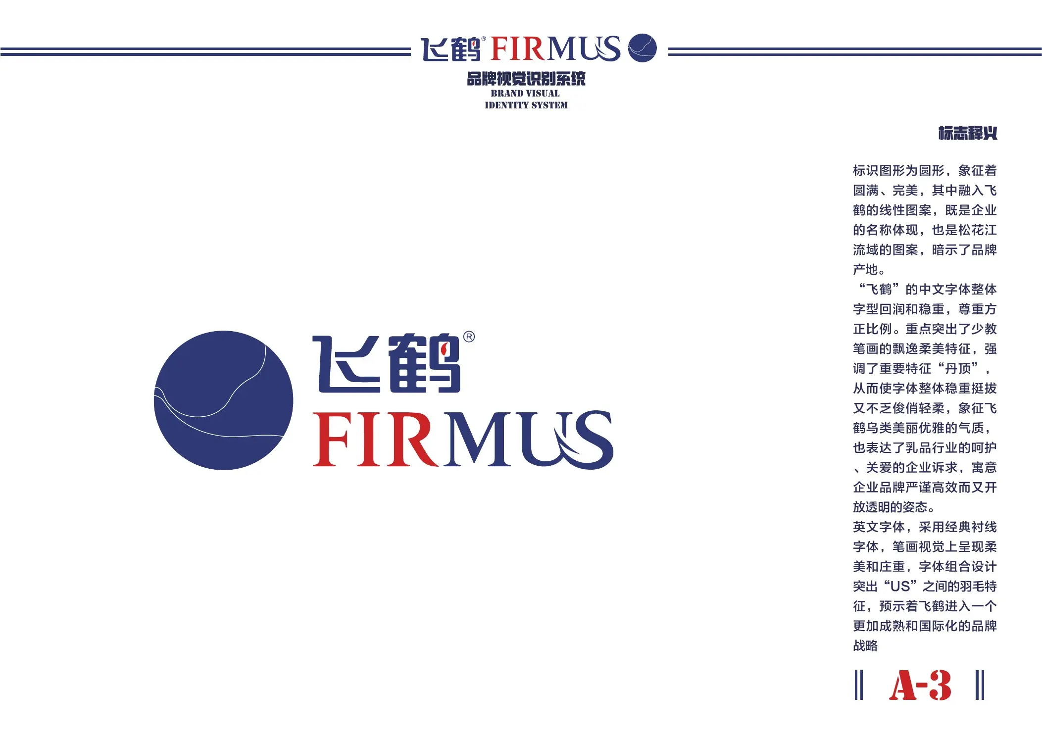 飞鹤 FIRMUS VI 手册第 08 页