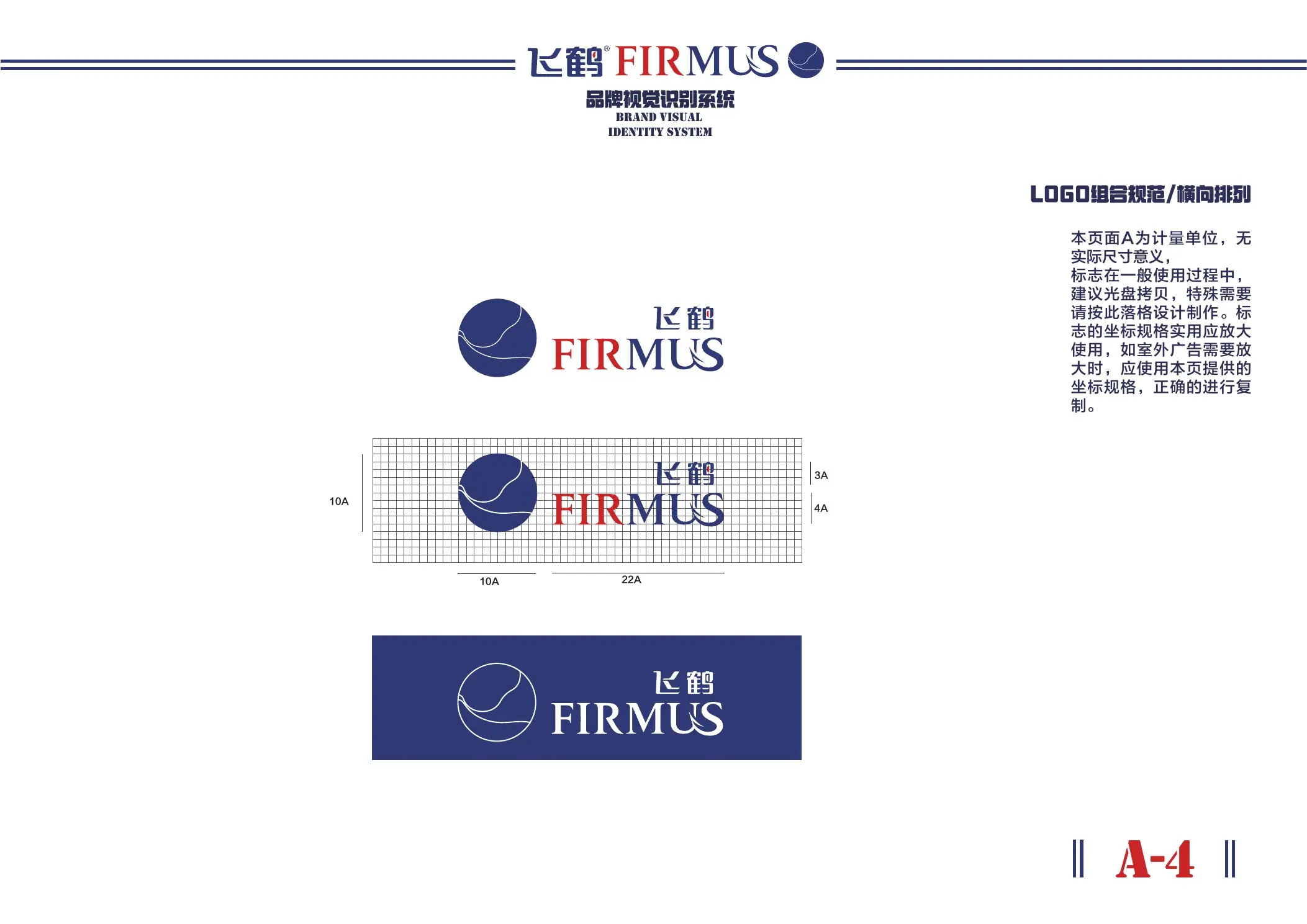 飞鹤 FIRMUS VI 手册第 09 页