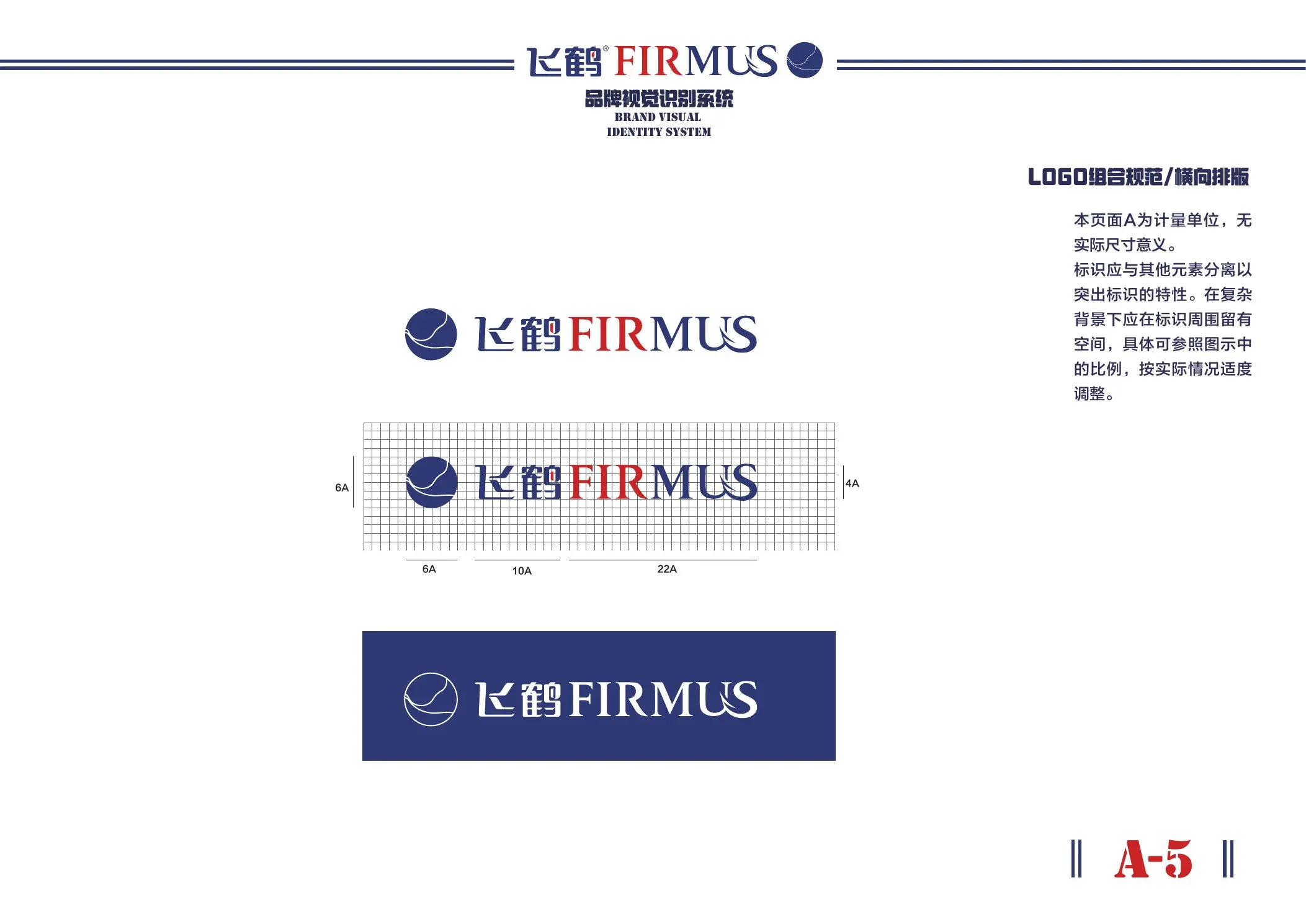 飞鹤 FIRMUS VI 手册第 10 页