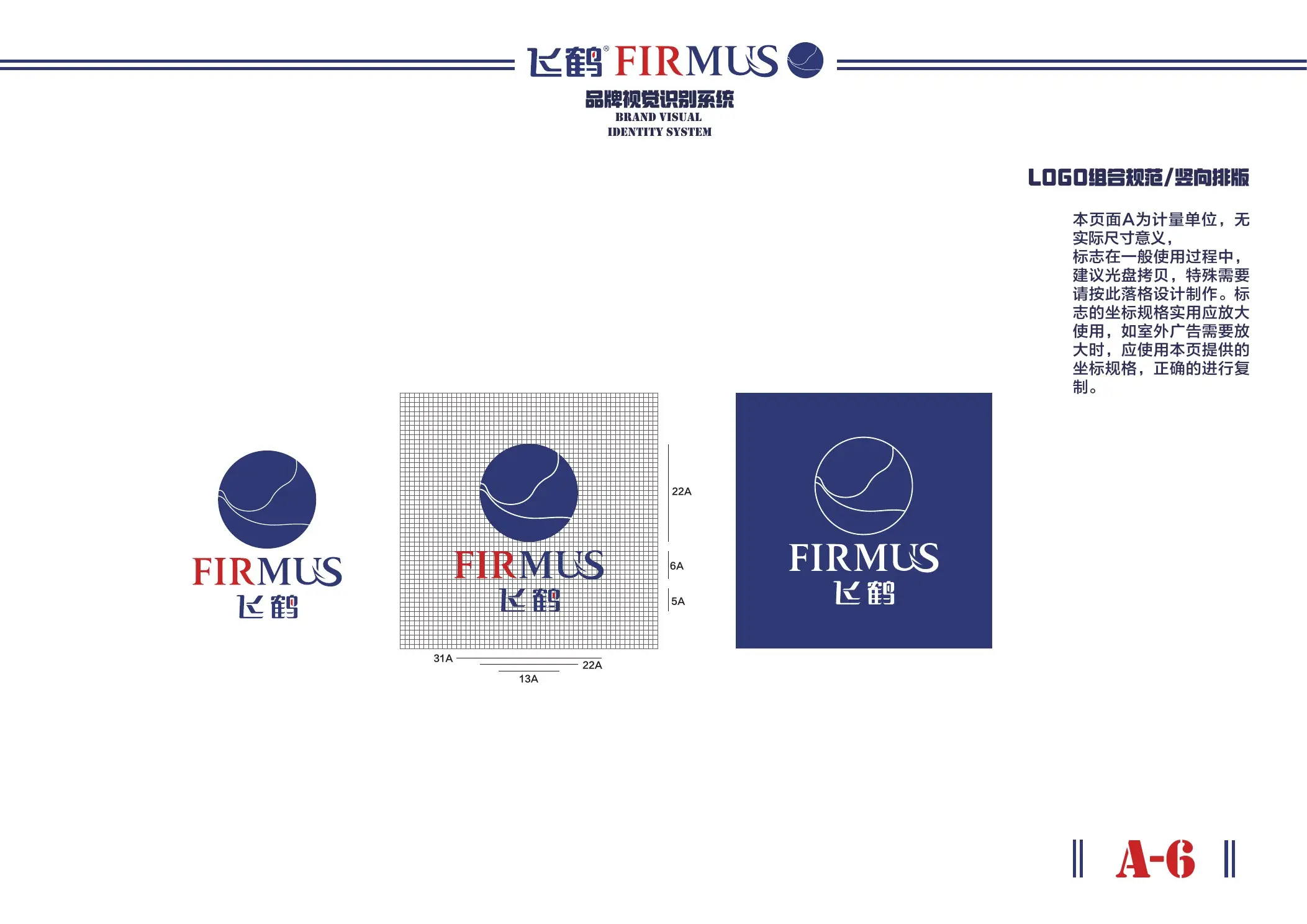 飞鹤 FIRMUS VI 手册第 11 页