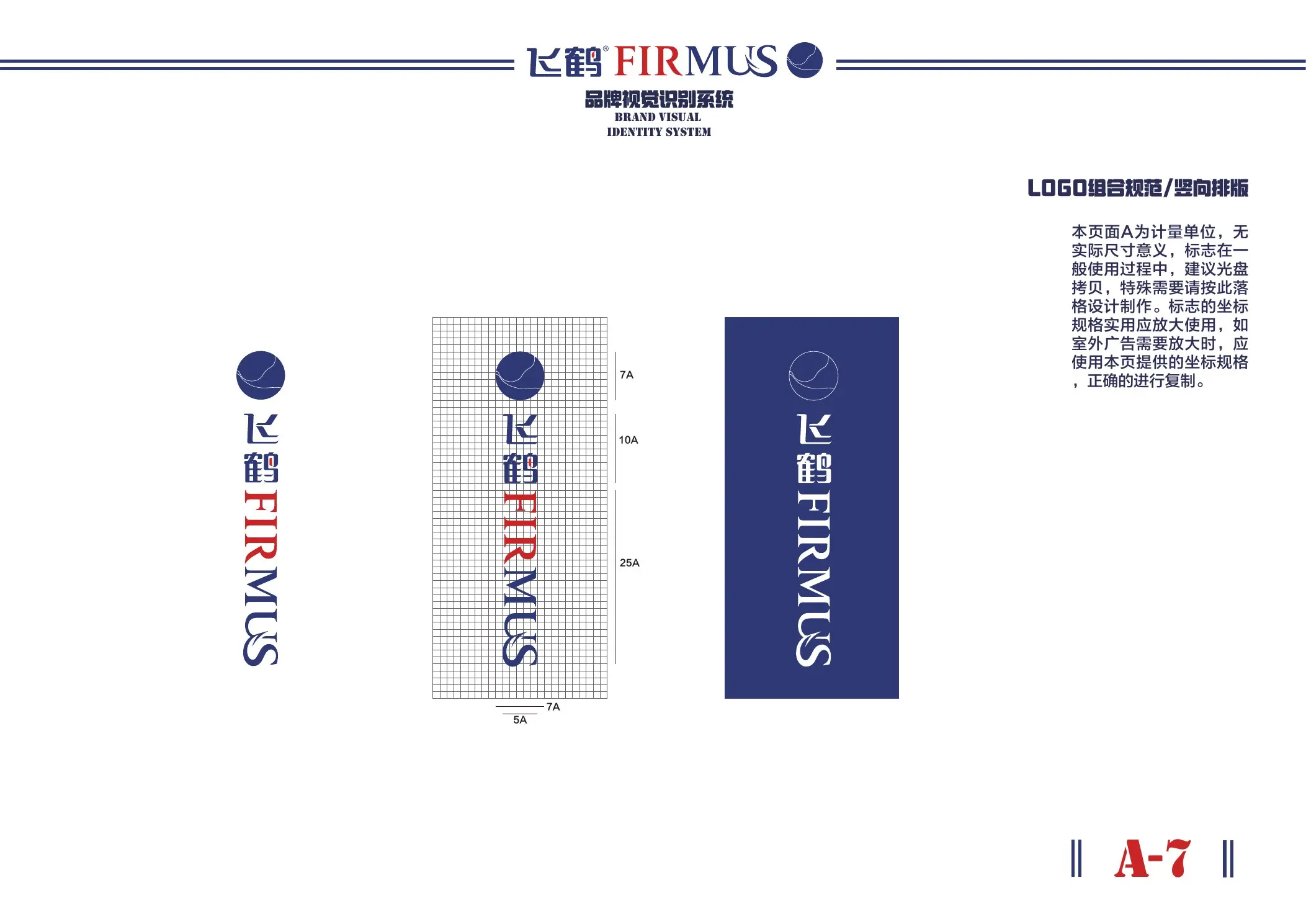 飞鹤 FIRMUS VI 手册第 12 页