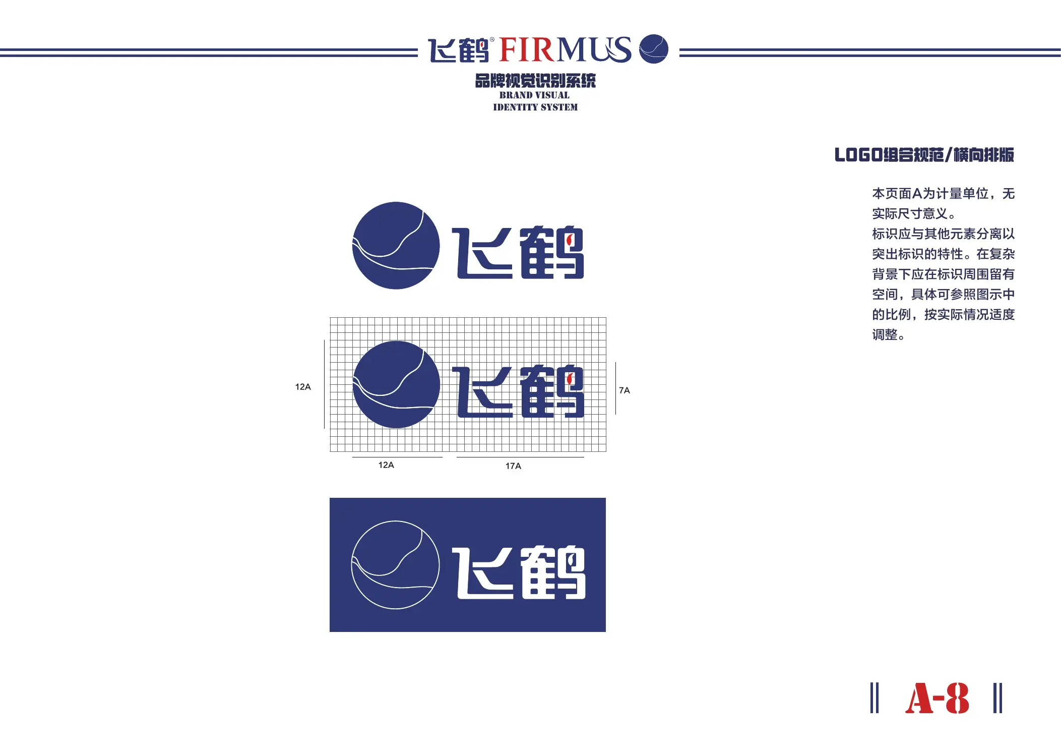 飞鹤 FIRMUS VI 手册第 13 页