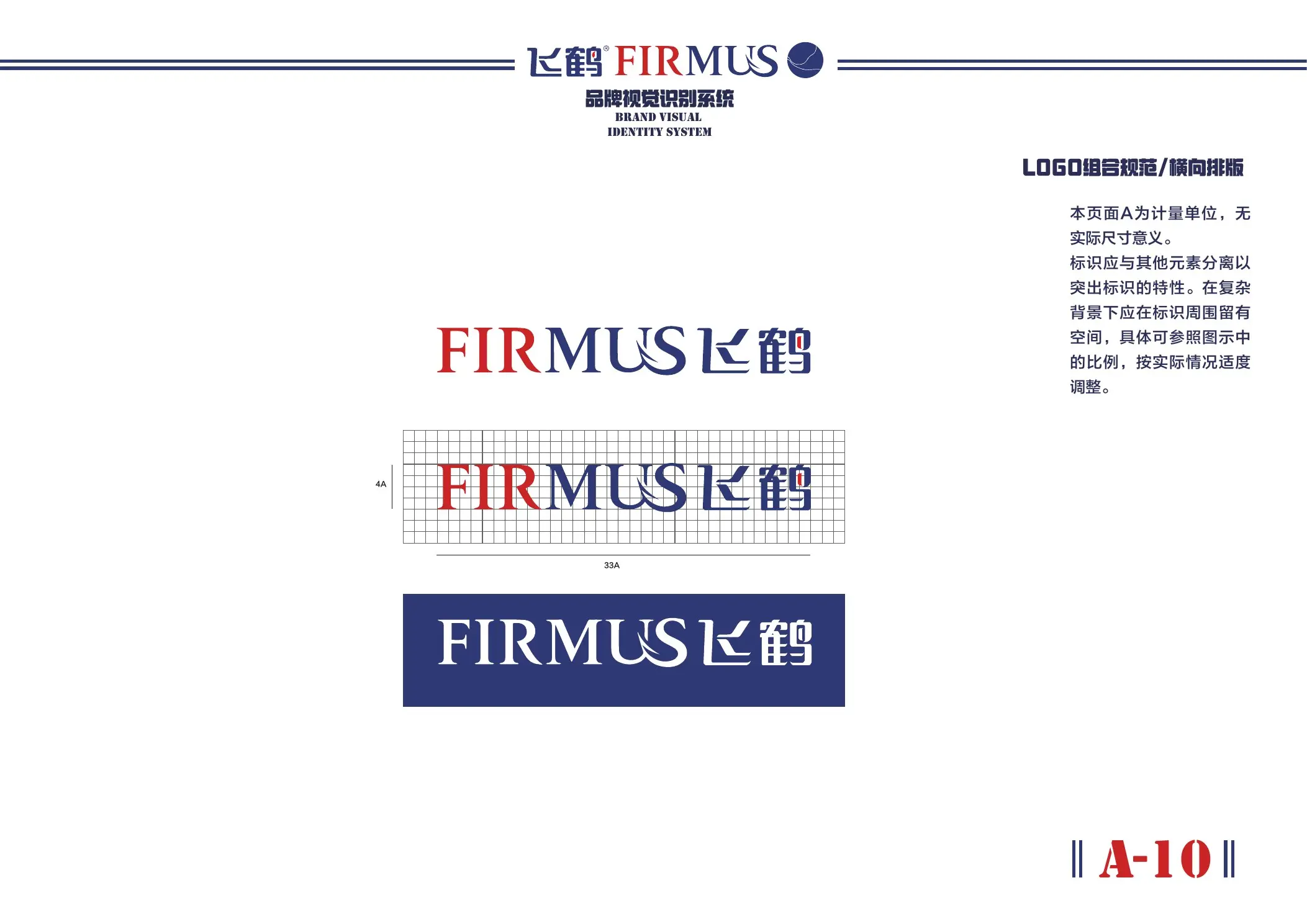 飞鹤 FIRMUS VI 手册第 15 页