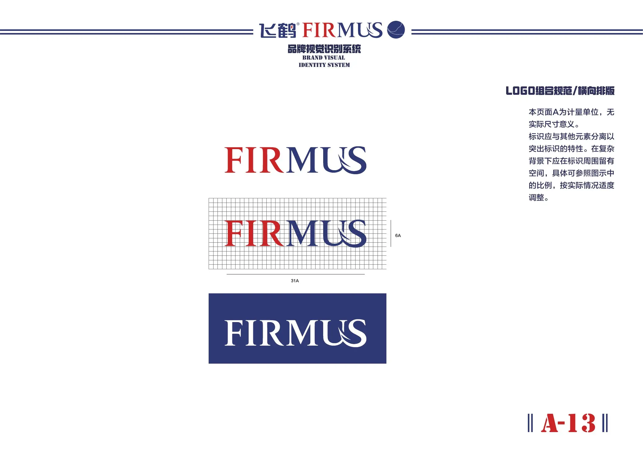 飞鹤 FIRMUS VI 手册第 18 页