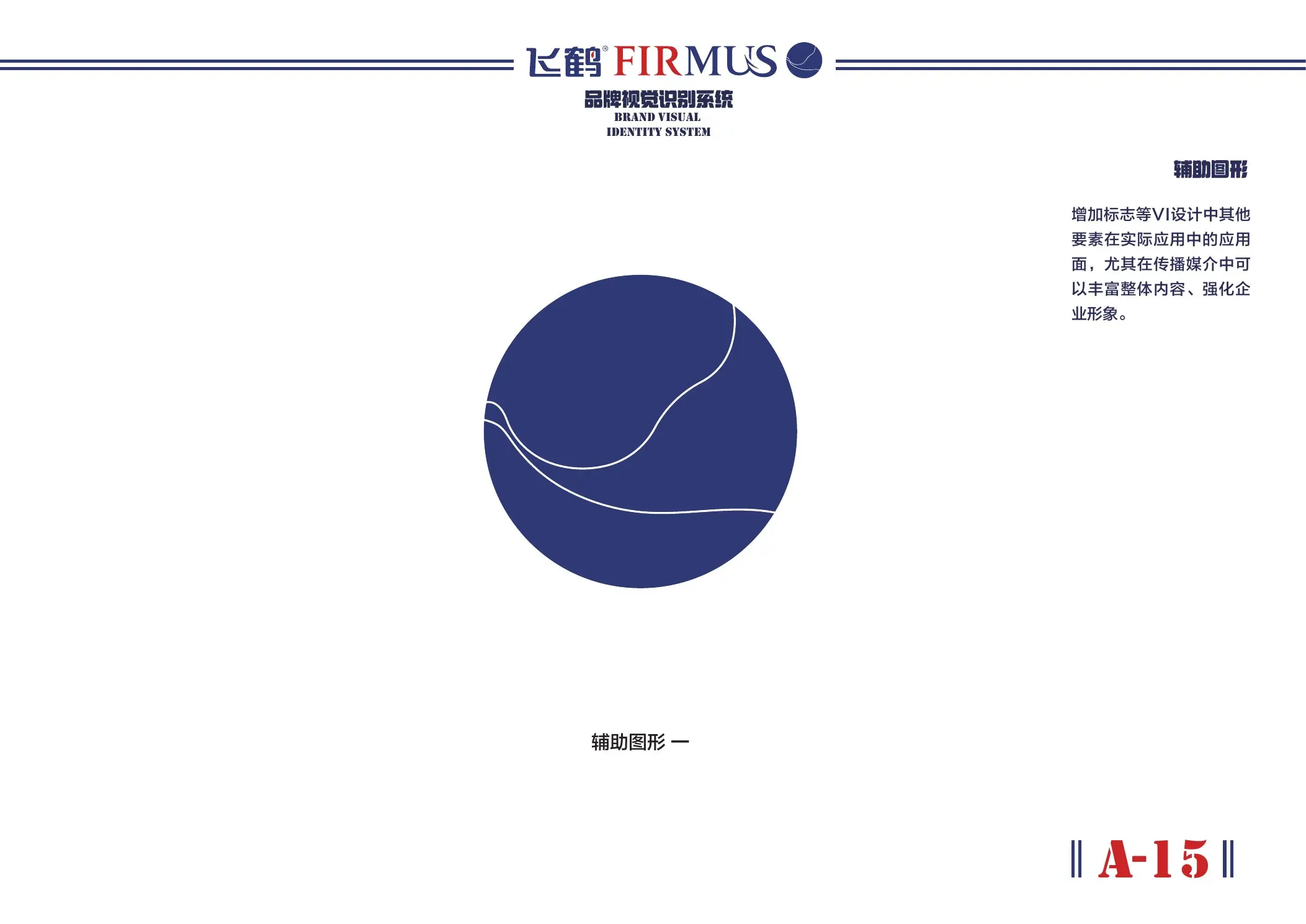 飞鹤 FIRMUS VI 手册第 20 页