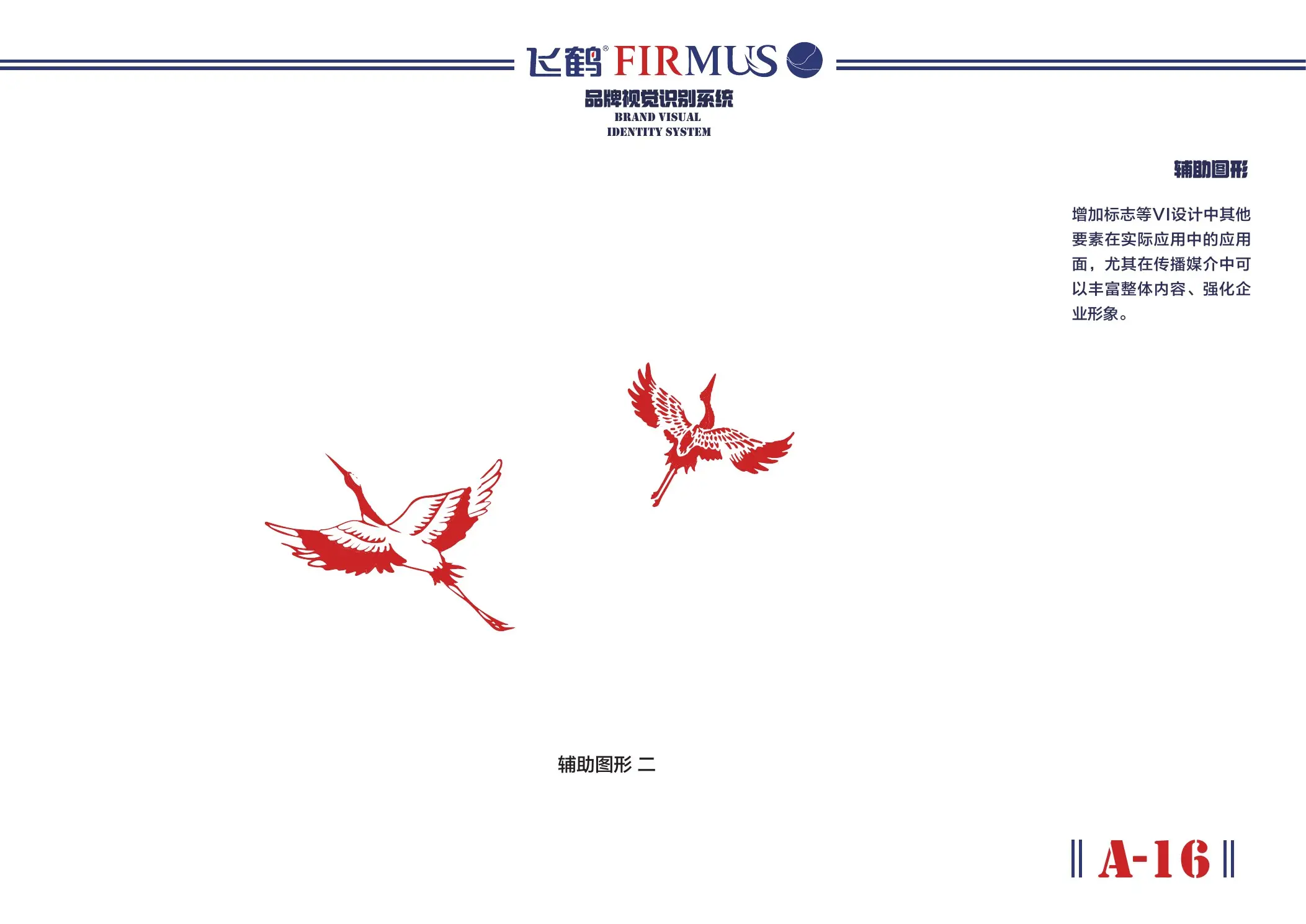飞鹤 FIRMUS VI 手册第 21 页