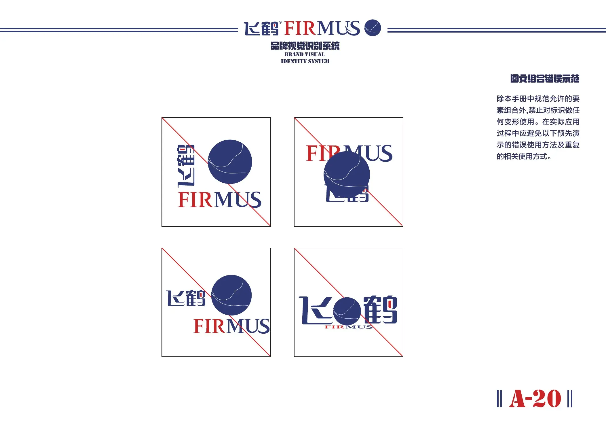 飞鹤 FIRMUS VI 手册第 25 页